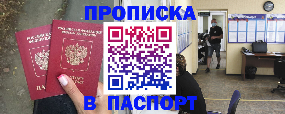 прописка от собственника в Обнинске
