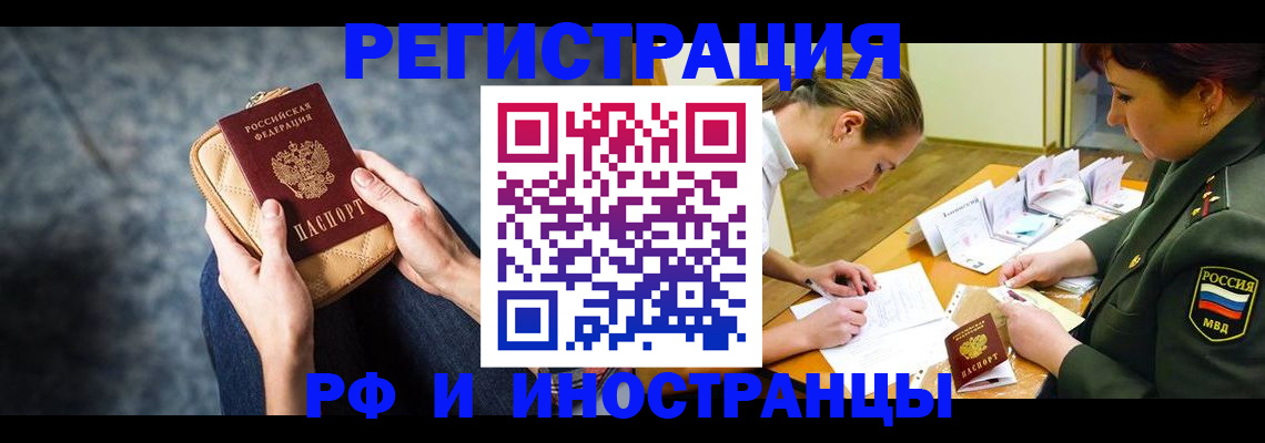 прописка законно в Обнинске