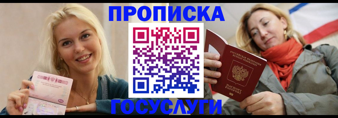 прописка гарантия в Обнинске