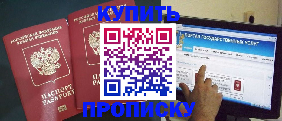 где прописаться в Обнинске